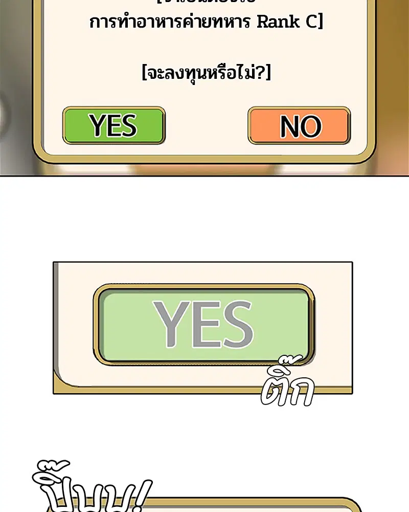 Kitchen Soldier ตอนที่ 34 หน้า 65