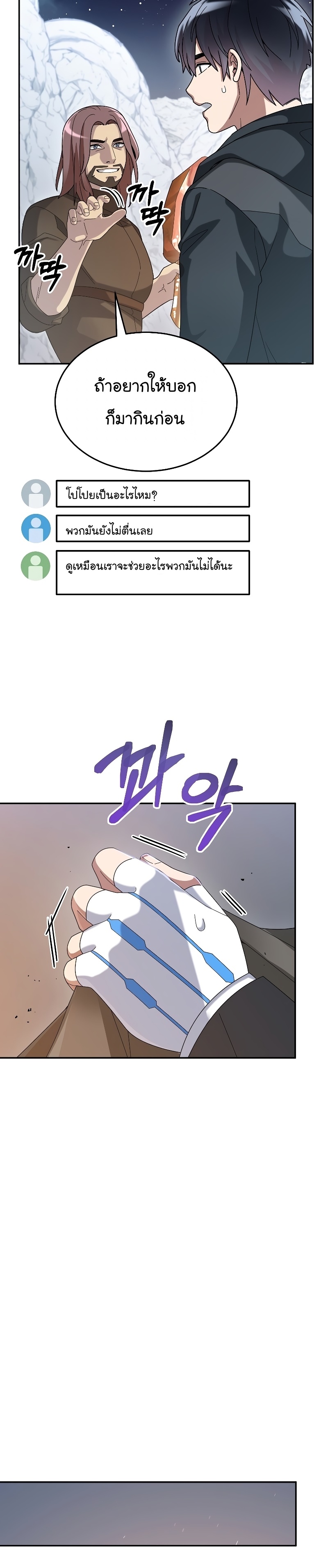 The Newbie Is Too Strong ตอนที่ 56 หน้า 28