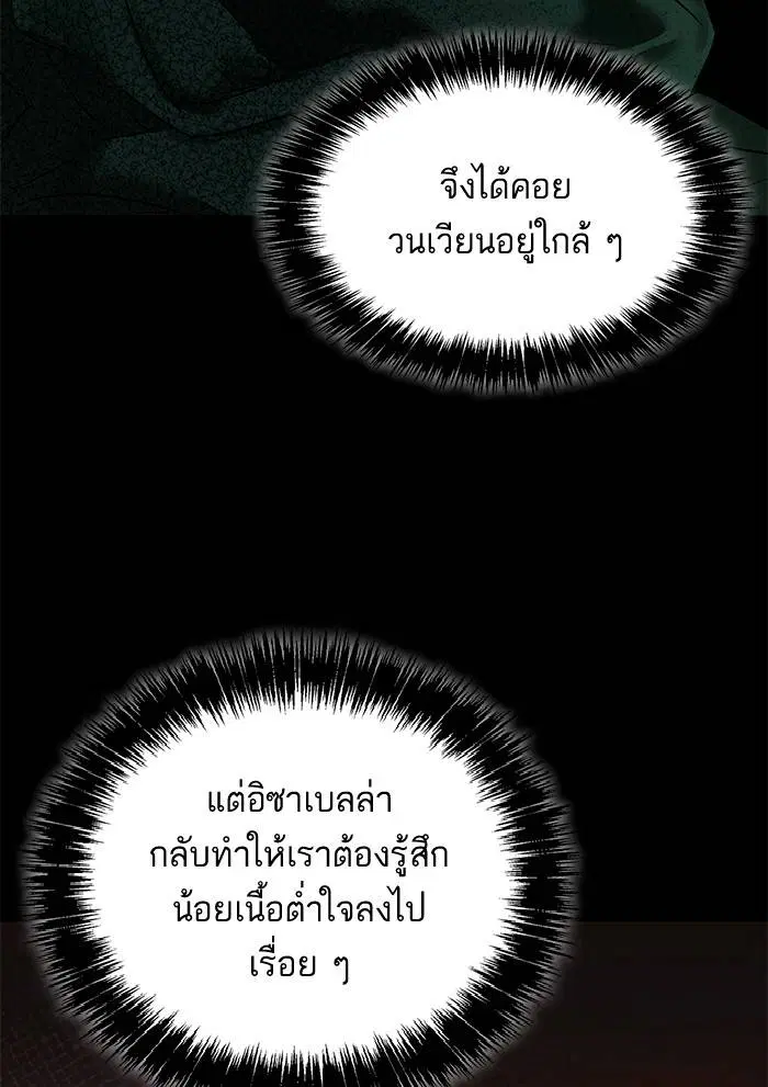 Sister I Am the Queen in This Life ตอนที่ 3 หน้า 93