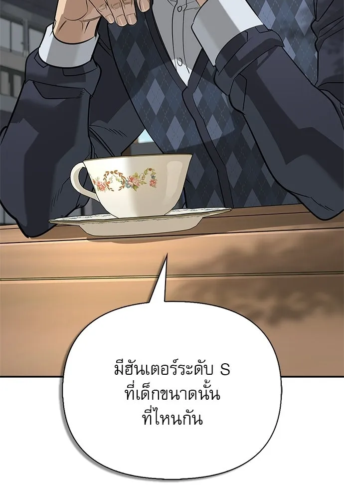 S-Class Hunter Heals with Monsters ฮันเตอร์ ระดับแกร่งกับฟาร์มมอนสเตอร์สุดป่วน ตอนที่ 38 หน้า 17