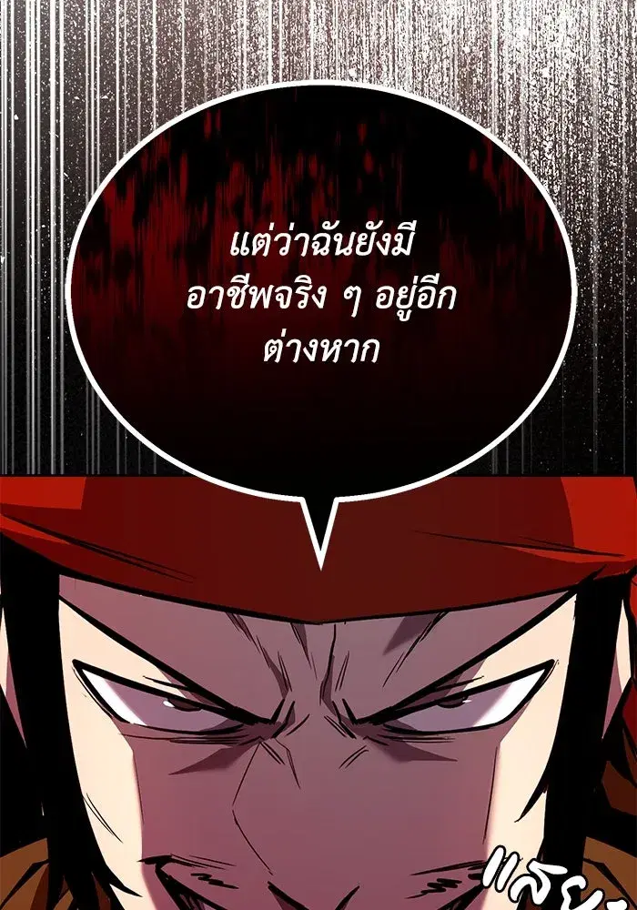 The Lazy Lord Masters the Sword ตอนที่ 89 หน้า 5