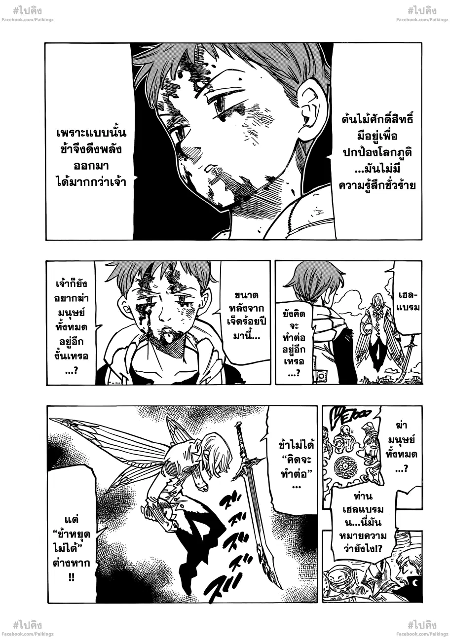 Nanatsu no Taizai ตอนที่ 74 หน้า 5