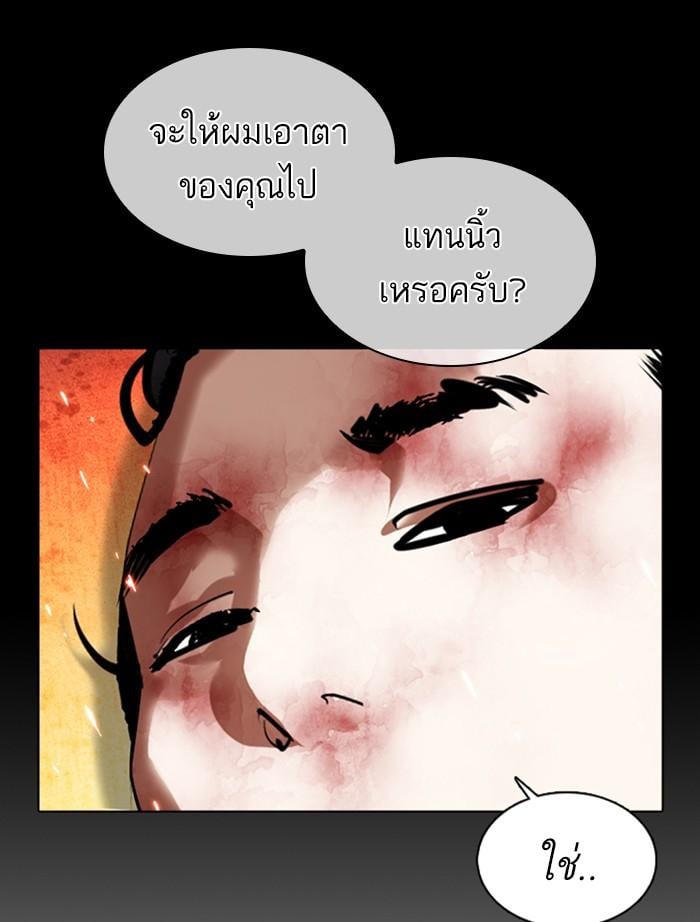 Lookism ตอนที่ 366 หน้า 96