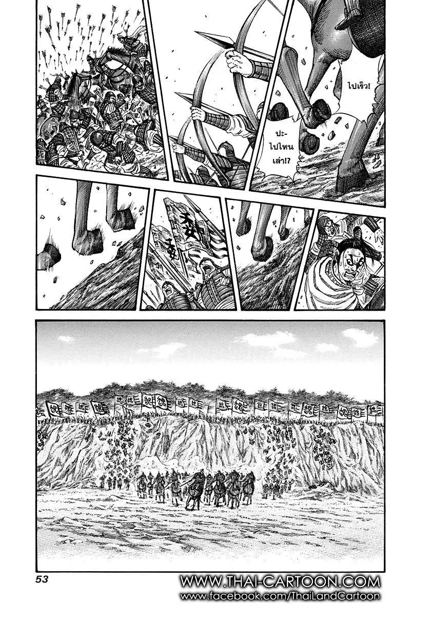 Kingdom ตอนที่ 220 หน้า 10