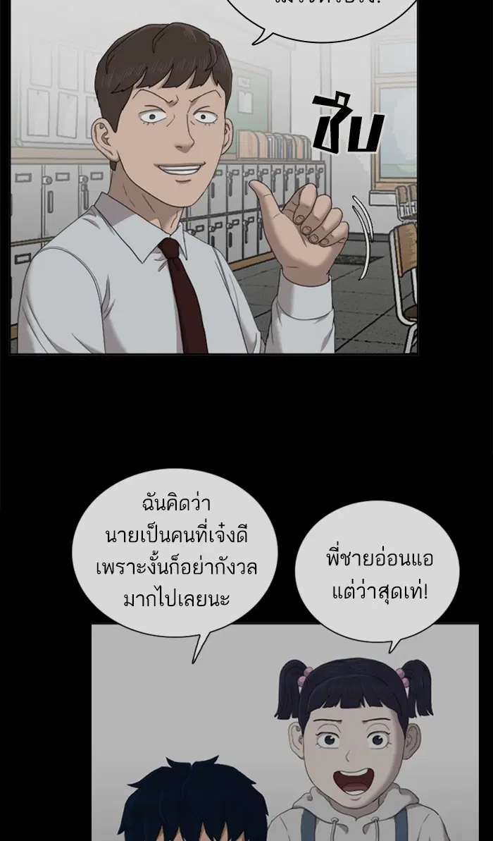 Bad Guy ตอนที่ 37 หน้า 69