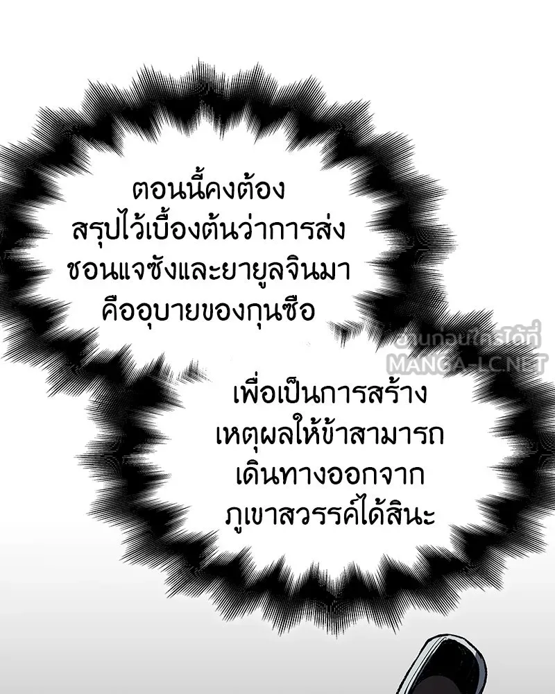 I Reincarnated As The Crazed Heir เกิดอีกทีเป็นว่าที่ประมุขลัทธิมาร ตอนที่ 102 หน้า 57