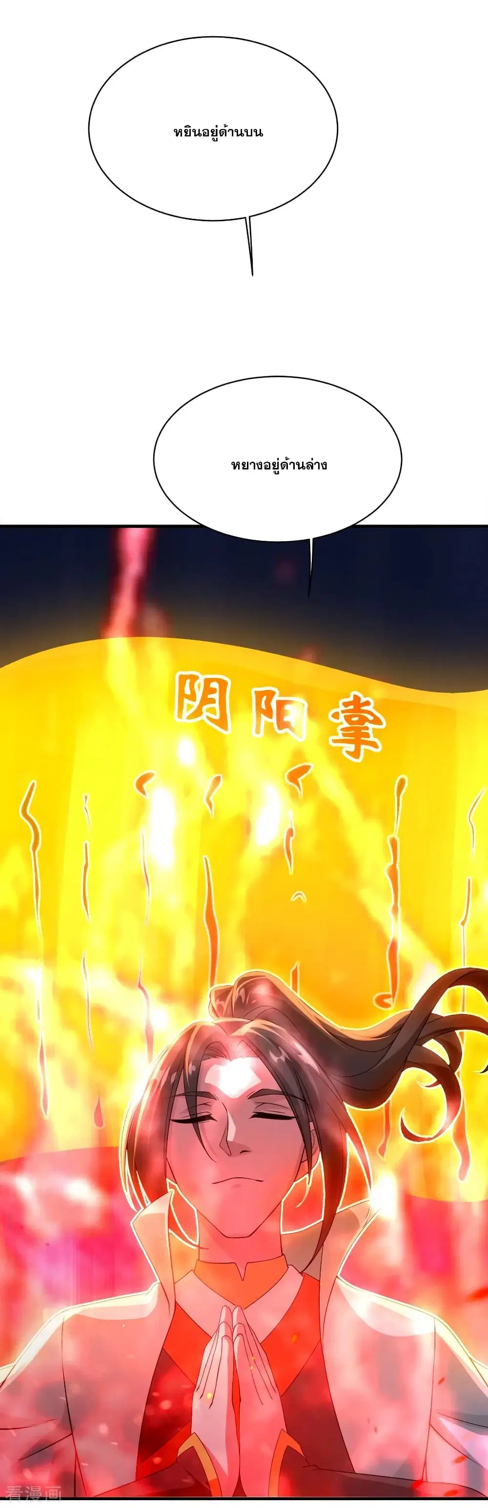 Matchless Emperor ตอนที่ 64 หน้า 23