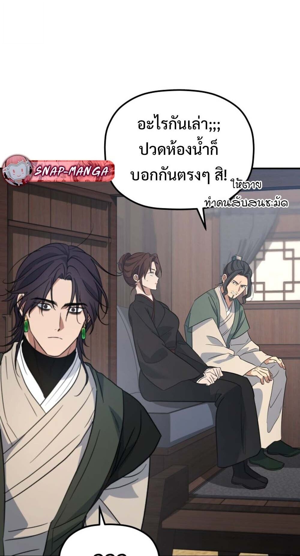 The Youngest Son of the Eunhae Sangdan บุตรชายคนสุดท้องแห่งหอการค้าอึนเฮ ตอนที่ 36 หน้า 25