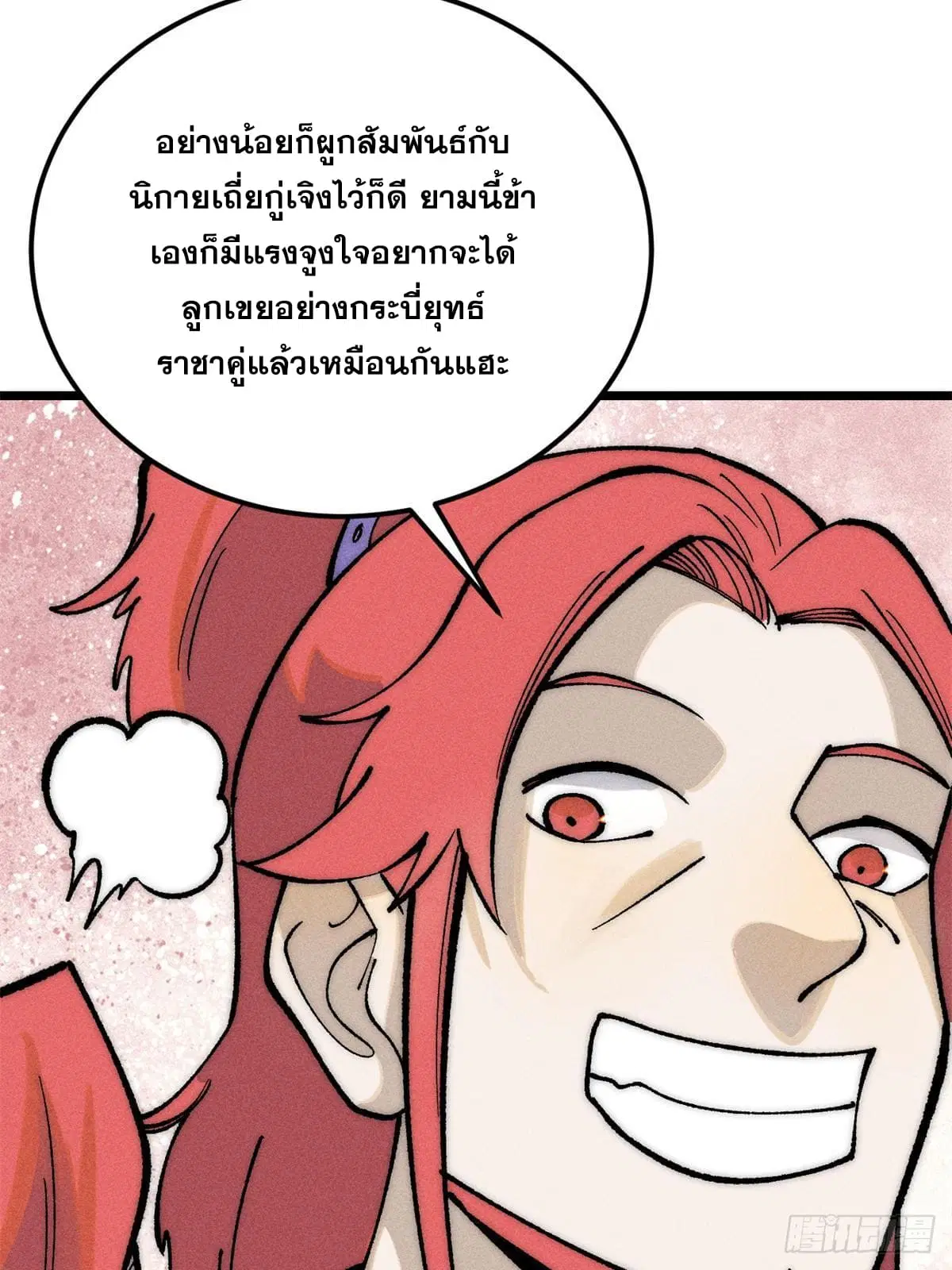 All Hail the Sect Leader ตอนที่ 274 หน้า 38