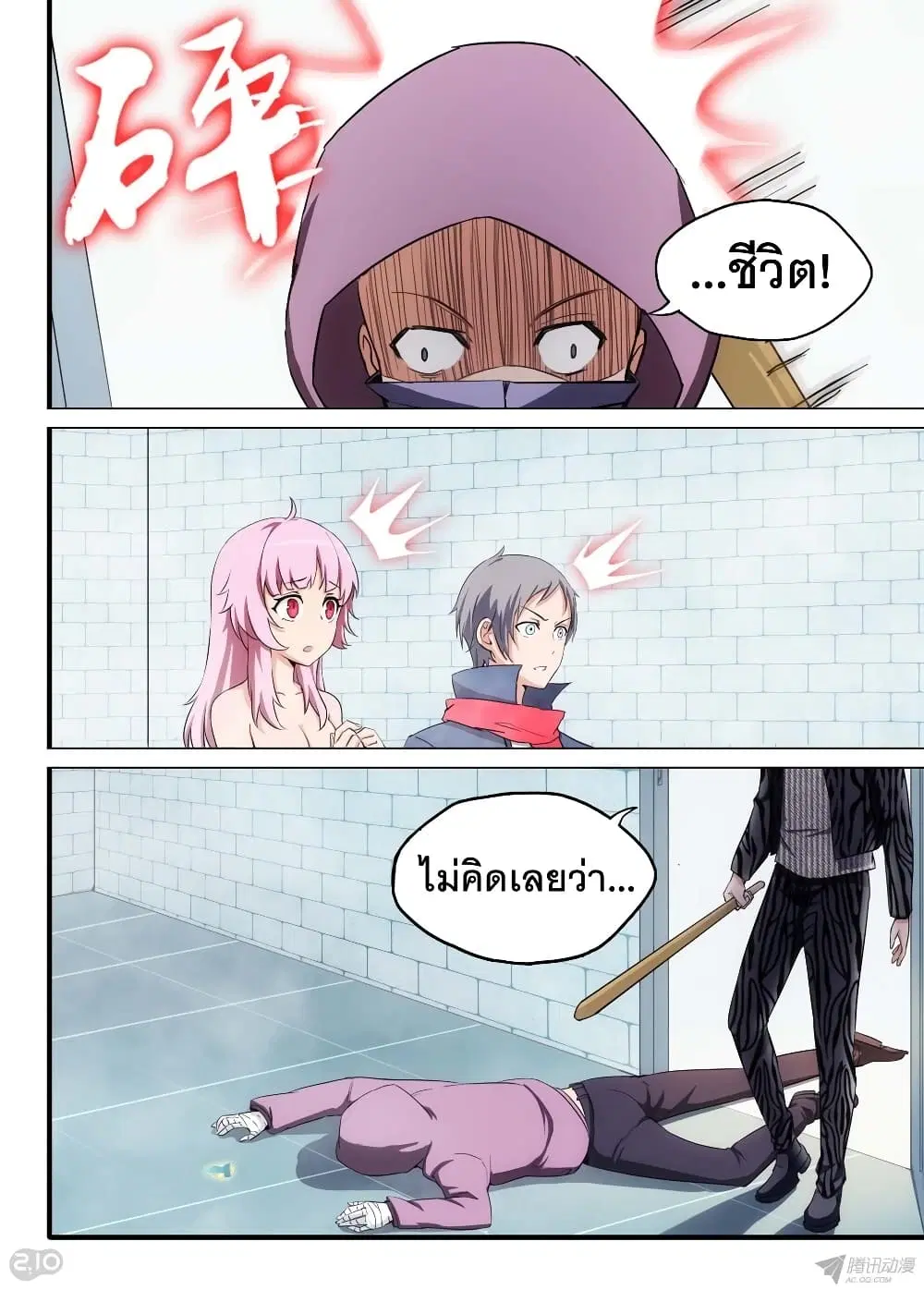 Silver Gravekeeper ตอนที่ 168 หน้า 6