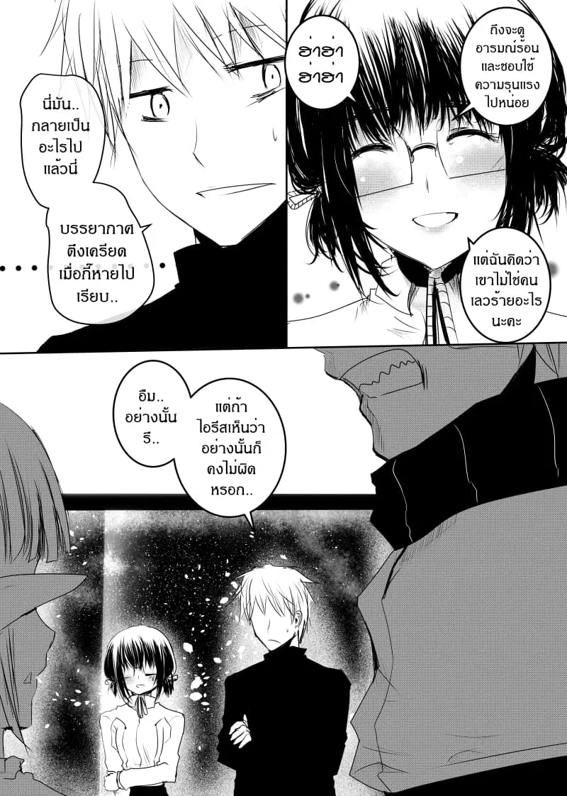 Path A waY ตอนที่ 133 หน้า 9