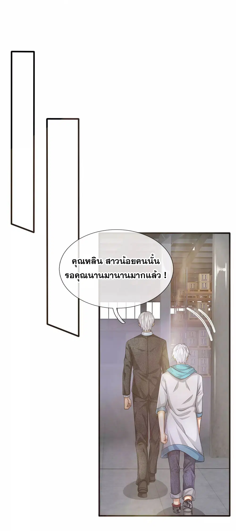 Dushi Zhi Ni Tianxian Zun ตอนที่ 84 หน้า 10