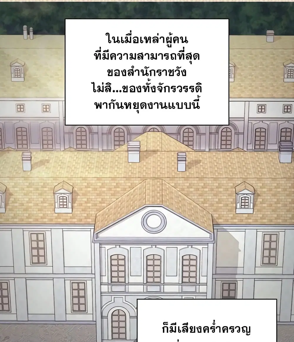 What It Takes to be a Villainess ตอนที่ 154 หน้า 5