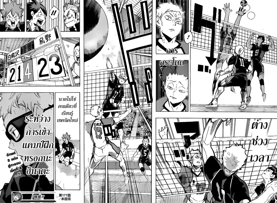 Haikyuu!! ตอนที่ 171 หน้า 18