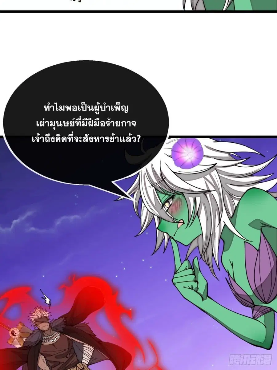 I’m Really Not the Son of Luck ตอนที่ 101 หน้า 10
