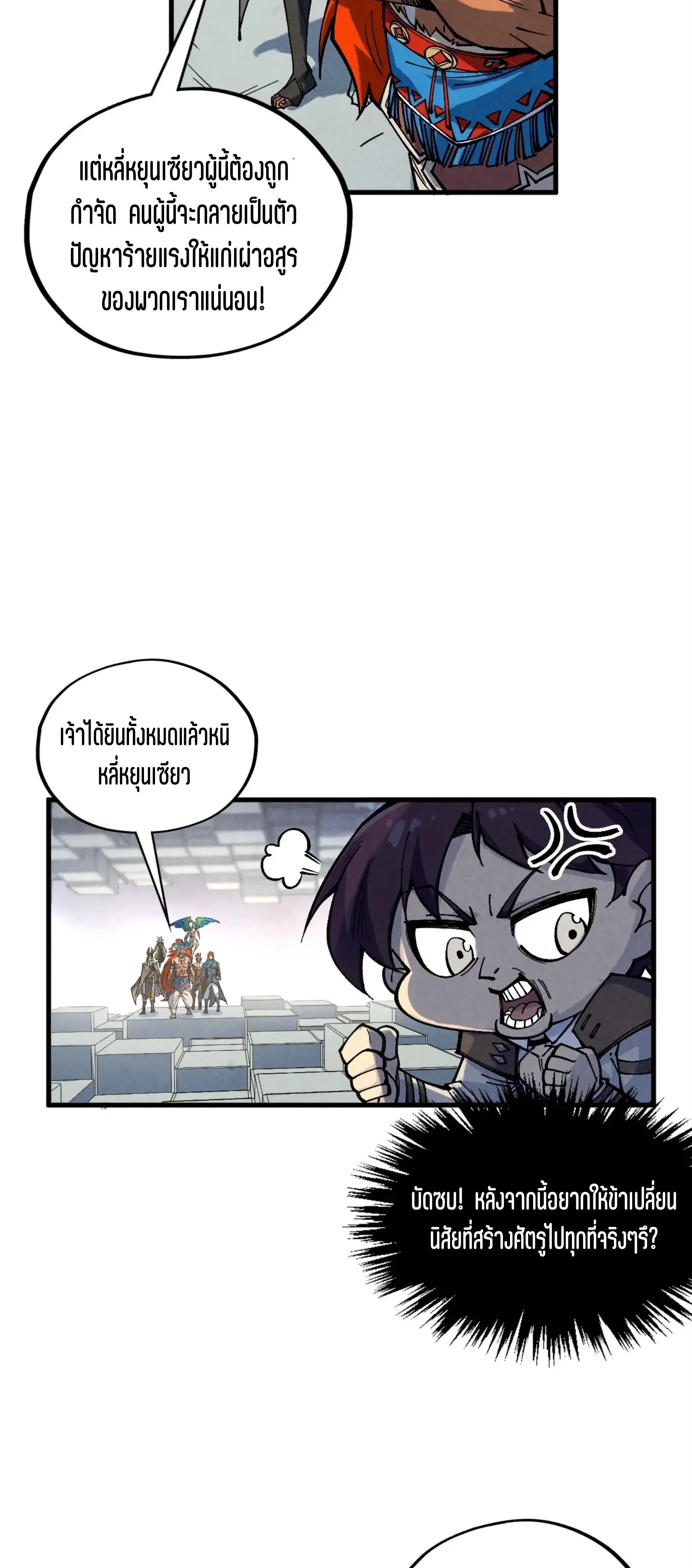 The Eternal Supreme ตอนที่ 361 หน้า 58