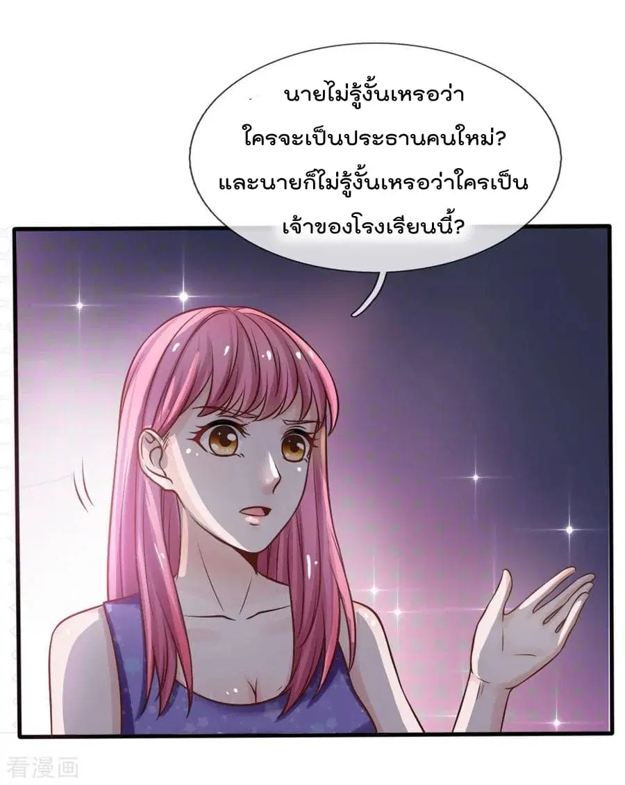 I’m the Great Immortal ตอนที่ 26 หน้า 7