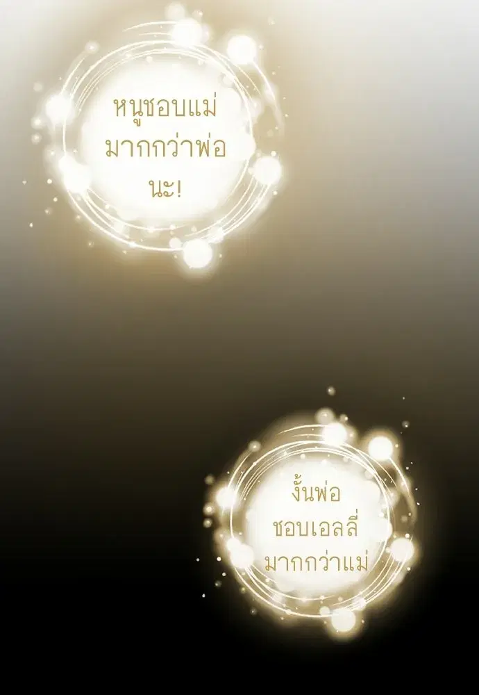 Superhuman Era ตอนที่ 198 หน้า 113