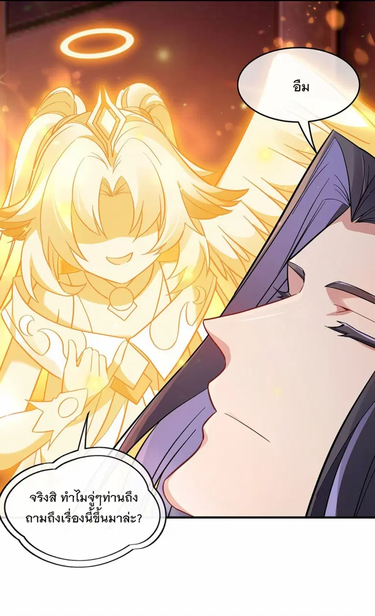 My Female Disciples are all Future Masters of the Heavens ตอนที่ 253 หน้า 33