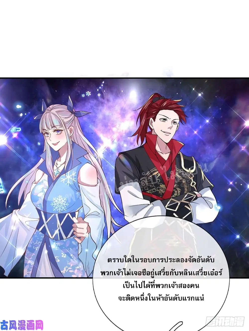 Royal God of War, Rising Dragon ตอนที่ 40 หน้า 18