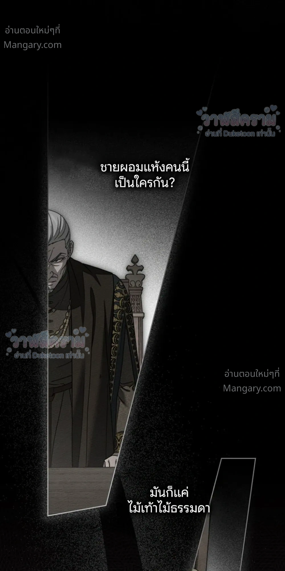 Under the oak tree – ใต้ร่มเงาแห่งต้นโอ๊ก ตอนที่ 167 หน้า 11
