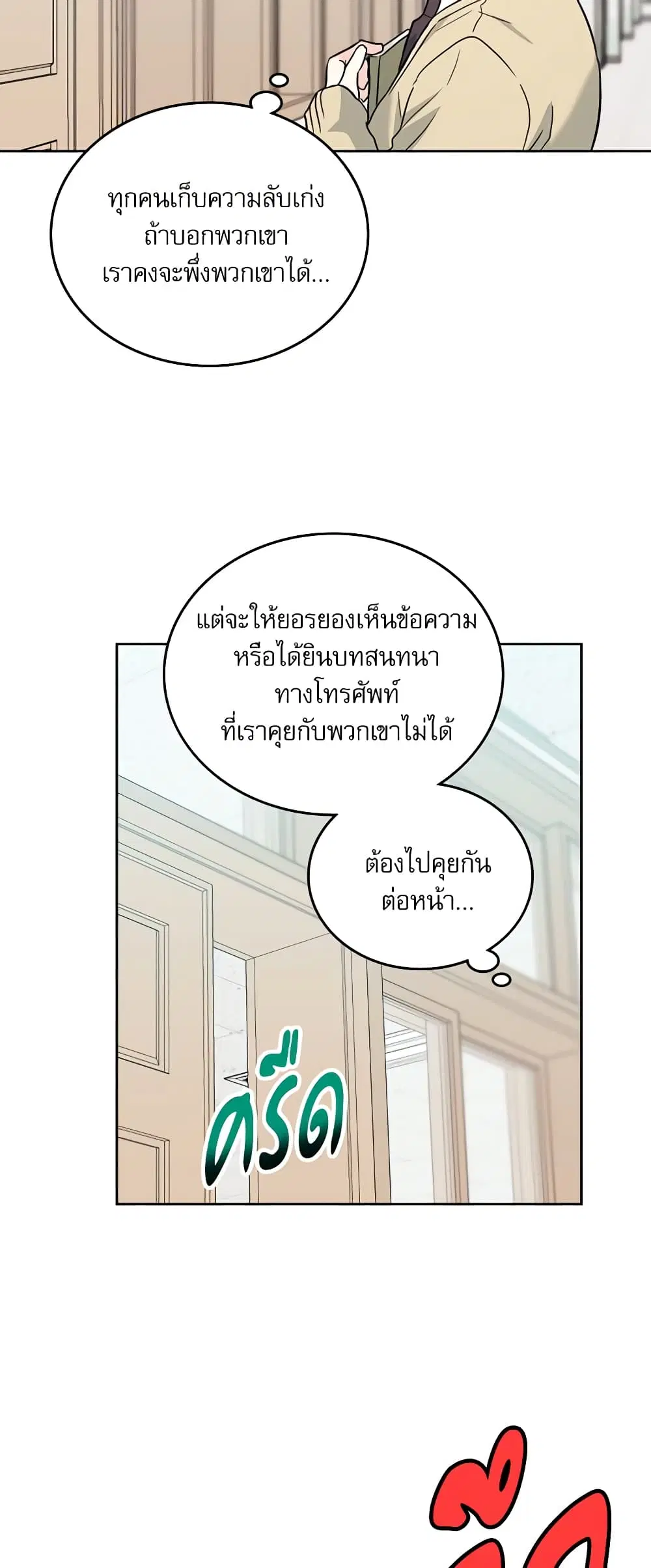 My Life as an Internet Novel ตอนที่ 172 หน้า 28