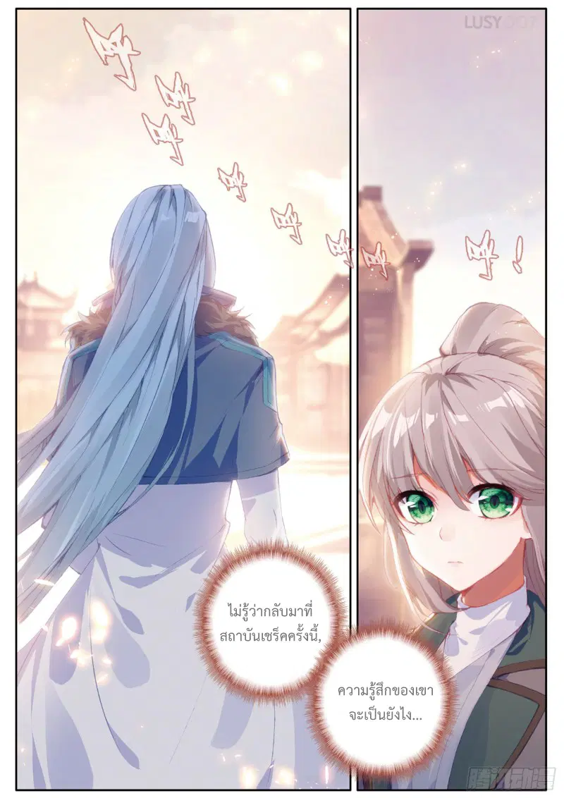 Douluo Dalu III: Longwang Chuanshuo ตอนที่ 137 หน้า 10