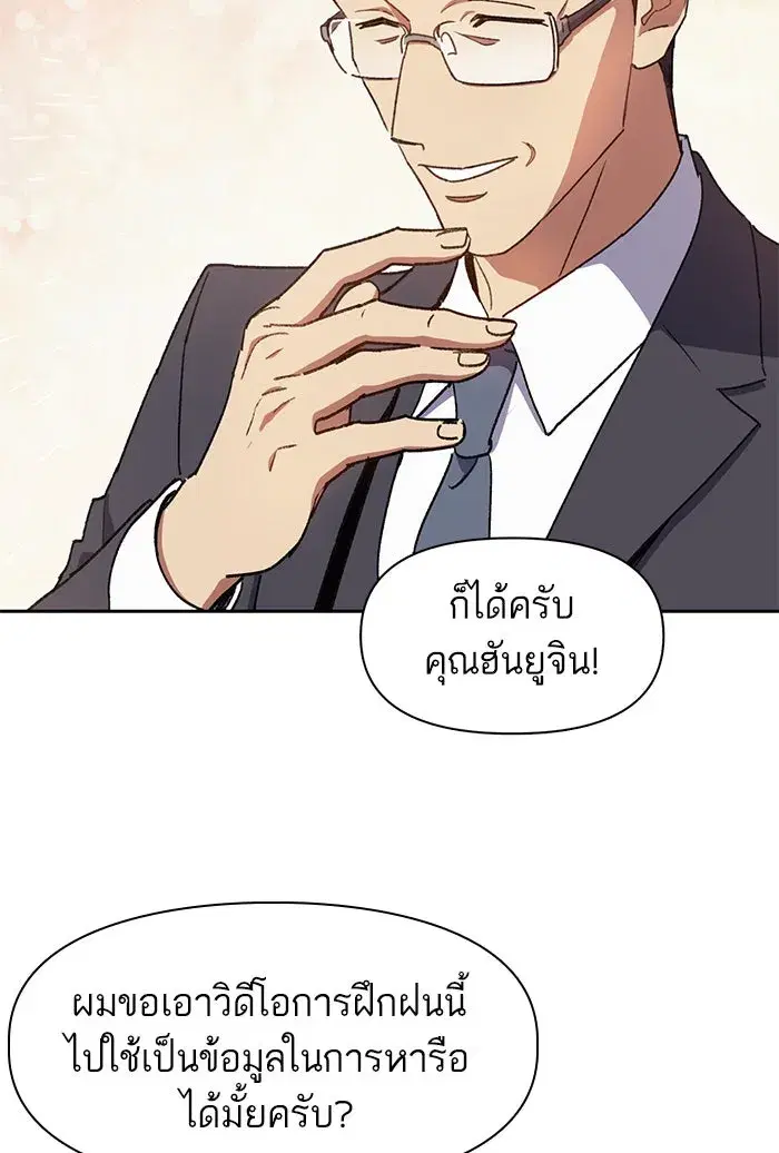 The S-Classes That I Raised (My S-Class Hunters) ตอนที่ 26 หน้า 62