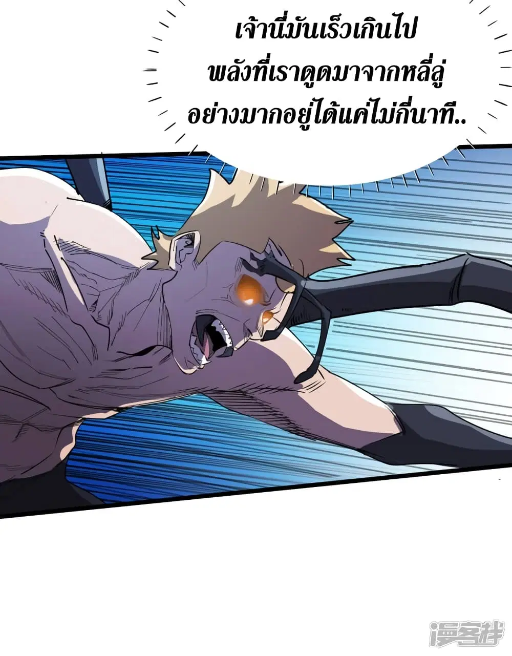 The Last Hero ตอนที่ 71 หน้า 11