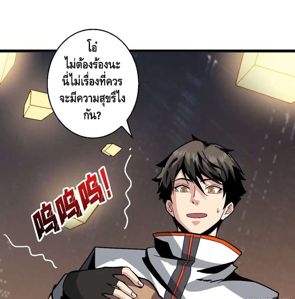 King Account at the Start ตอนที่ 38 หน้า 43