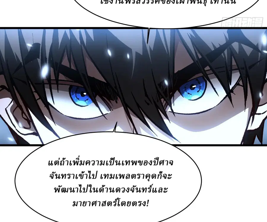 Martial Evolution: Start by Awakening the King of Monsters ตอนที่ 65 หน้า 23