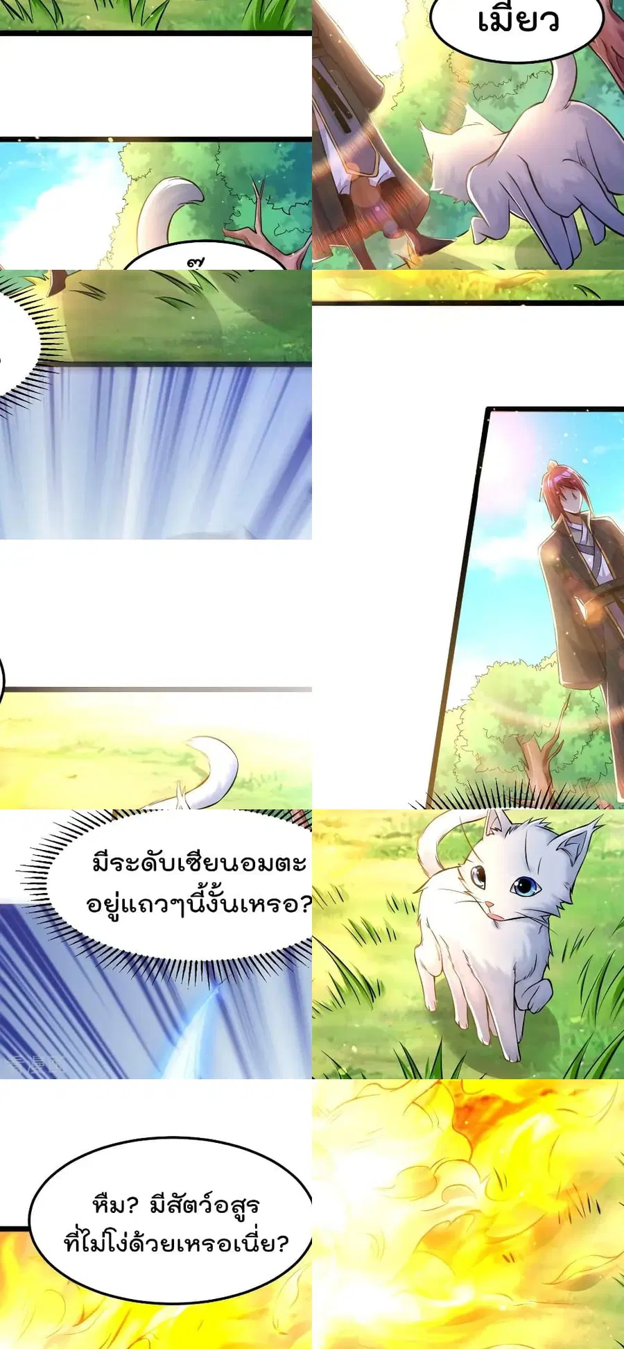 Immortal King of City ตอนที่ 171 หน้า 7