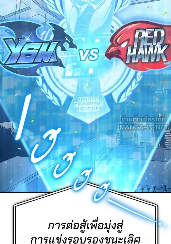 Superhuman Battlefield เกมของยอดมนุษย์ ตอนที่ 133 หน้า 12