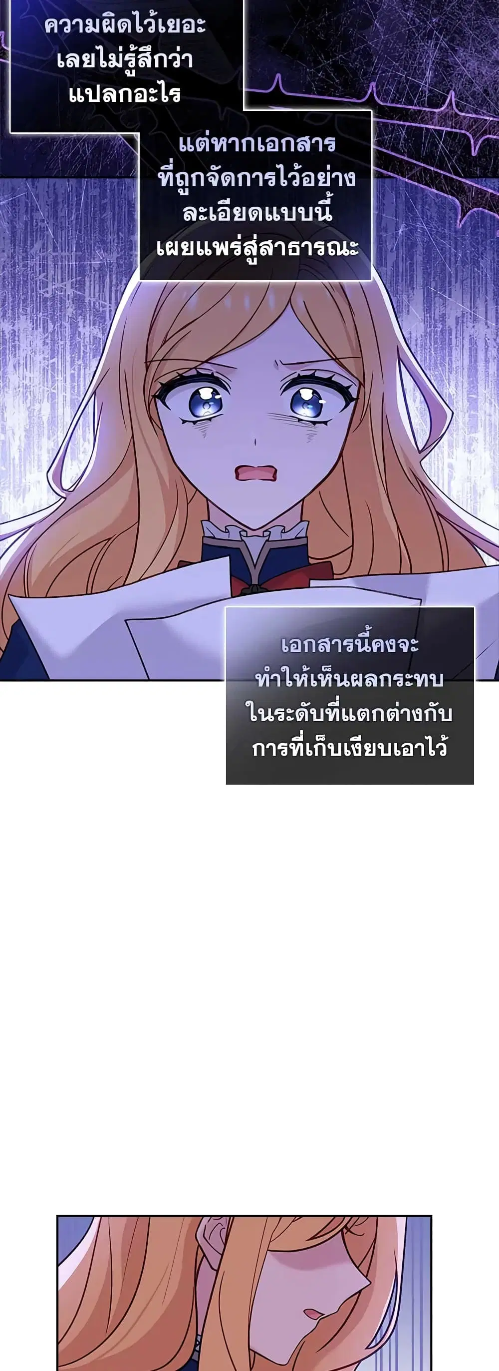 The Lady Needs a Break ตอนที่ 70 หน้า 33