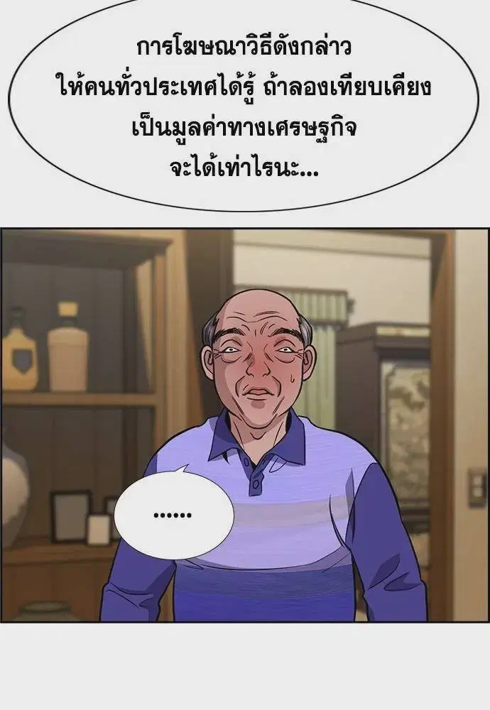 True Education ตอนที่ 176 หน้า 13
