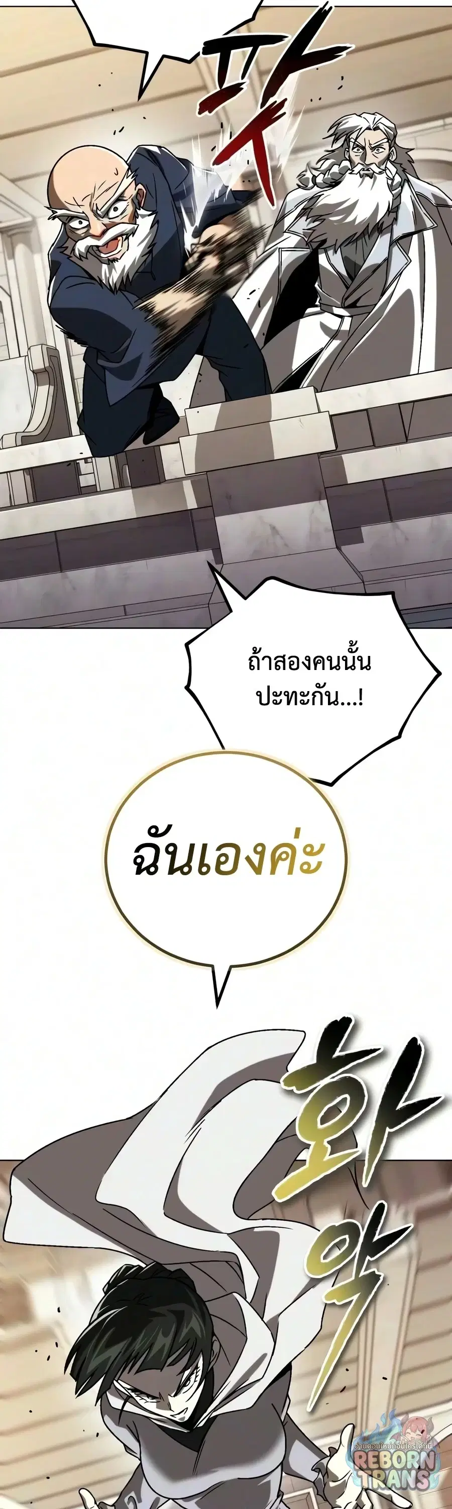 The Lazy Lord Masters the Sword ตอนที่ 150 หน้า 42