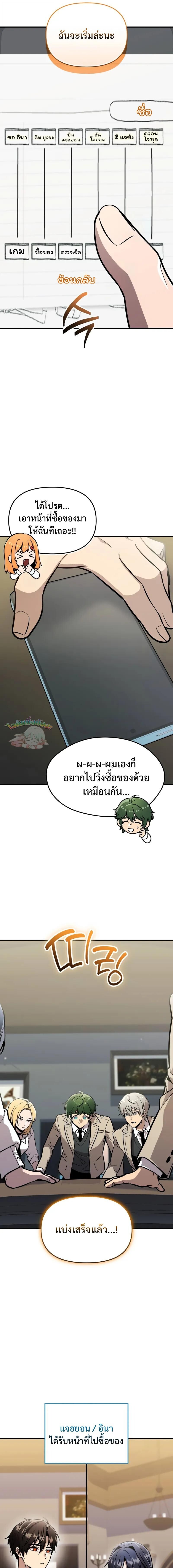 I Obtained a Mythic Item พลิกชะตาคว้าไอเทมระดับเทพ ตอนที่ 156 หน้า 3