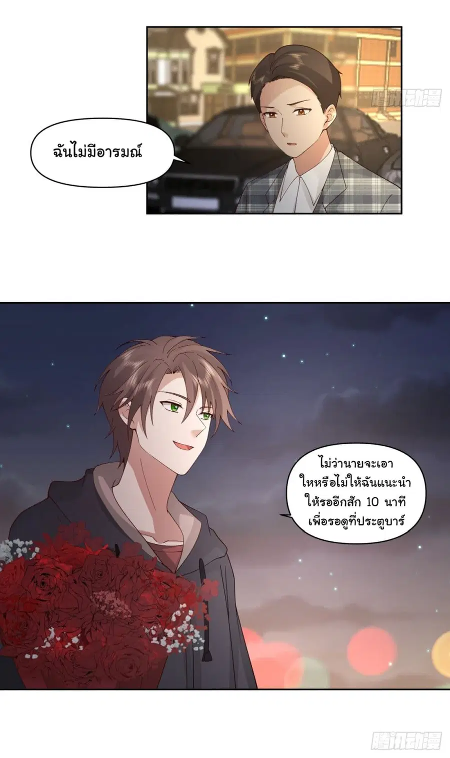 I Really Don’t Want to be Reborn ตอนที่ 100 หน้า 20