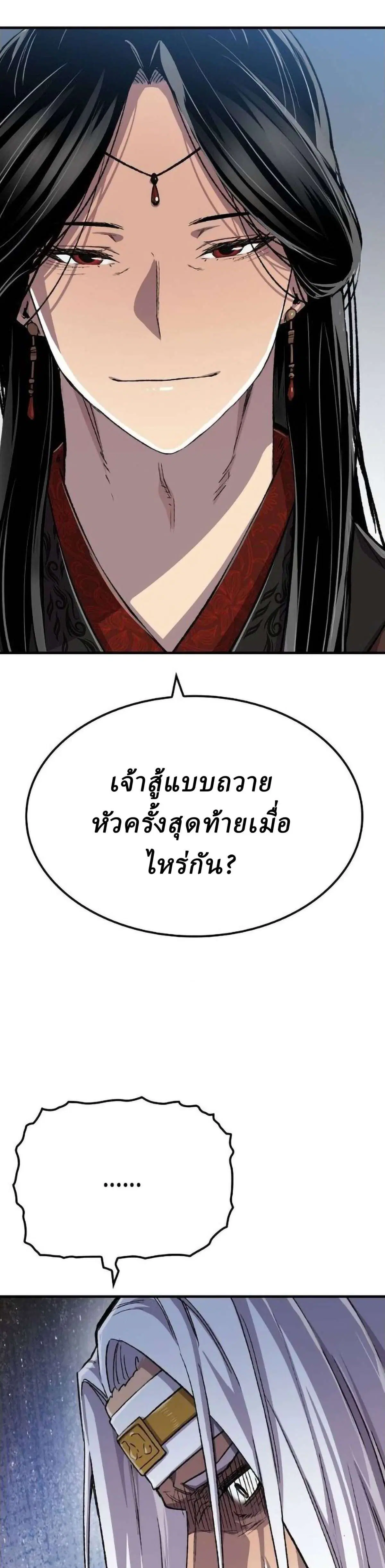 Reborn As The Heavenly Demon ตอนที่ 114 หน้า 9