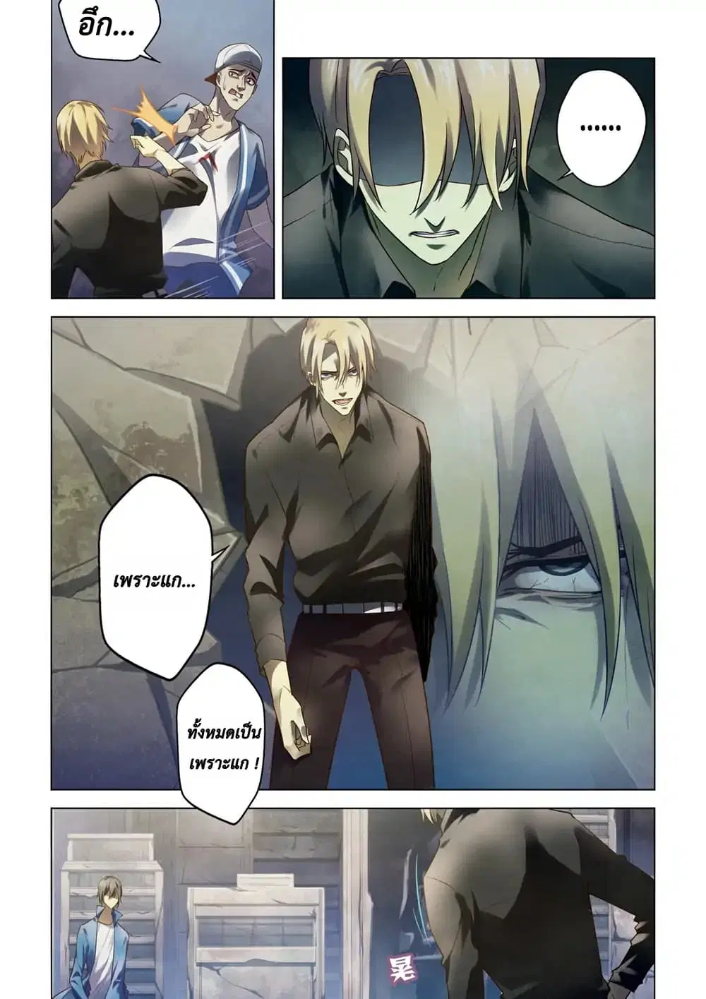 The Last Human ตอนที่ 147 หน้า 6