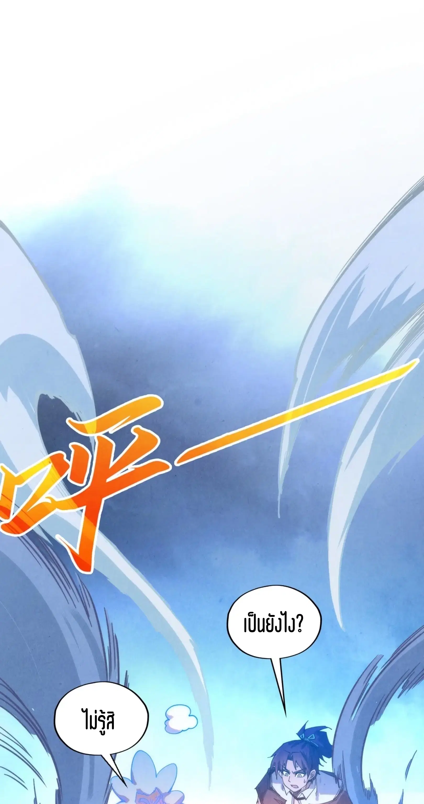 The Eternal Supreme ตอนที่ 396 หน้า 47