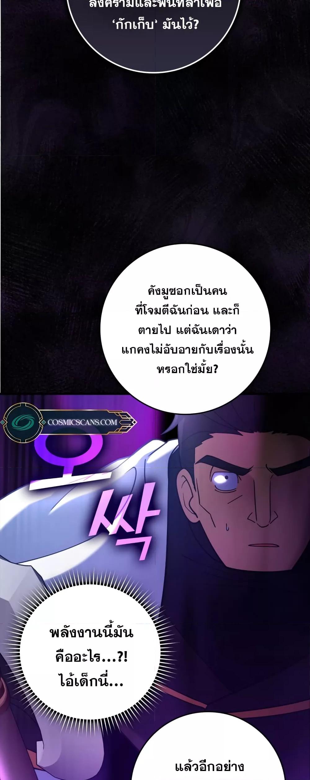 Max Level Player ตอนที่ 25 หน้า 37