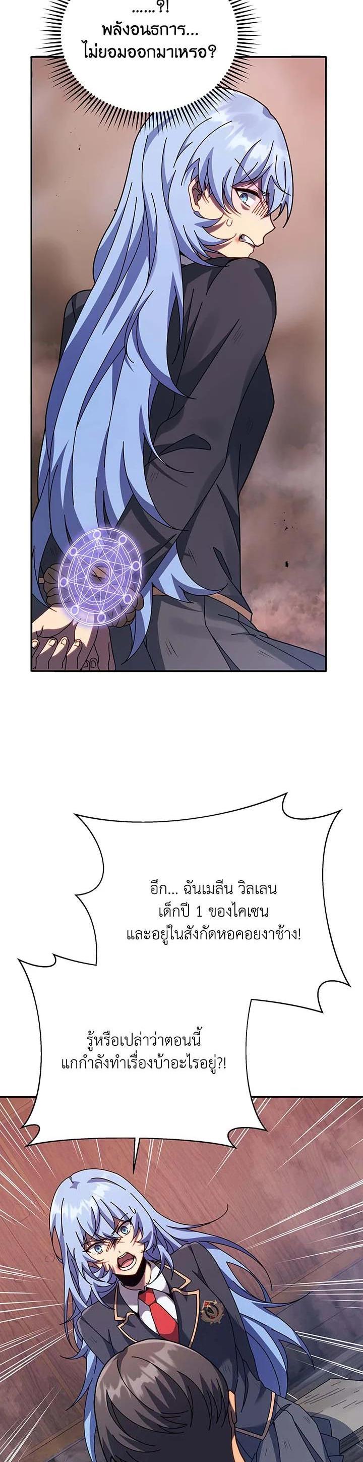 Necromancer Academy’s Genius Summoner ตอนที่ 118 หน้า 35