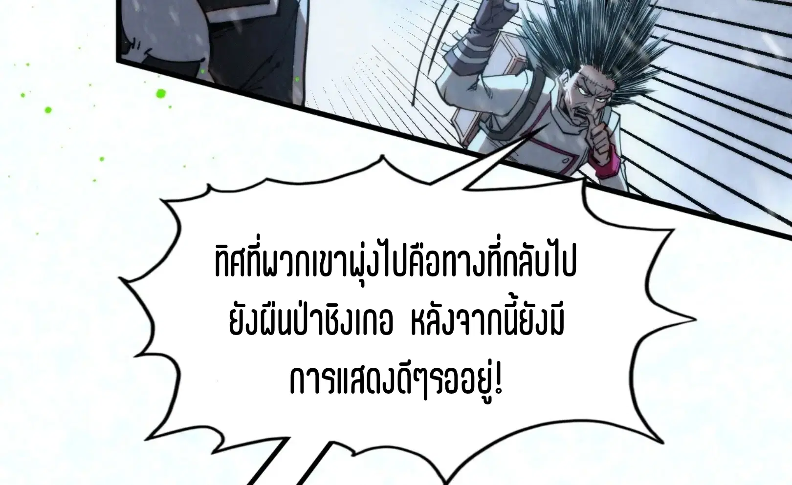 The Eternal Supreme ตอนที่ 293 หน้า 71
