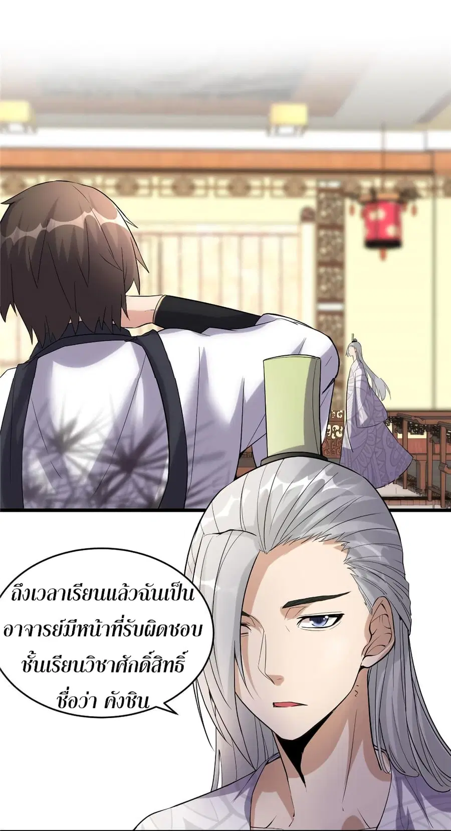 I might be A Fake Fairy ตอนที่ 8 หน้า 22