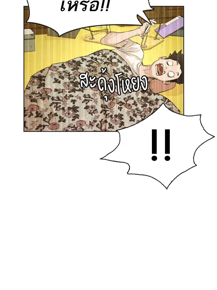 How to Fight ตอนที่ 1 หน้า 246