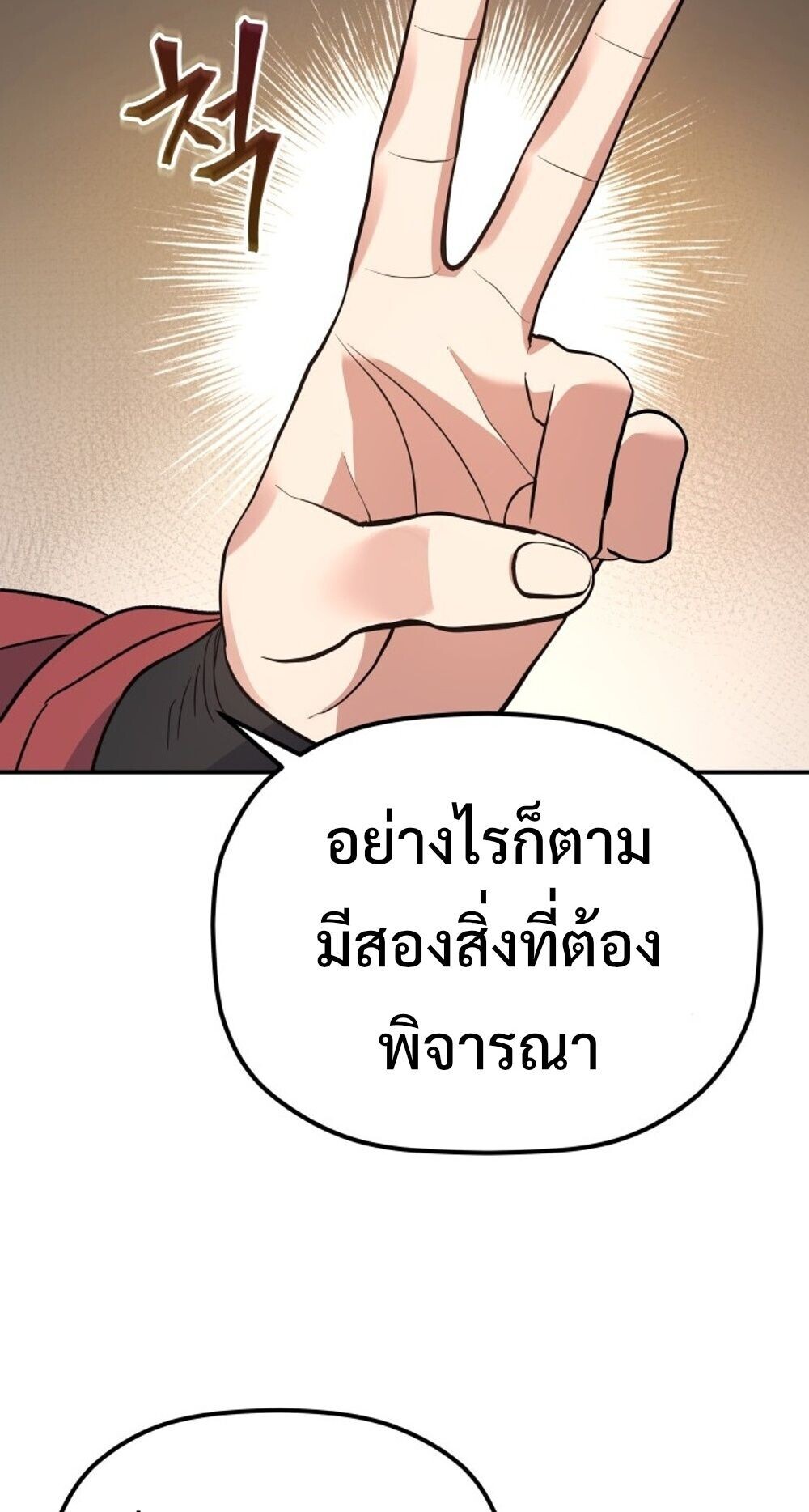 The Youngest Son of the Eunhae Sangdan บุตรชายคนสุดท้องแห่งหอการค้าอึนเฮ ตอนที่ 33 หน้า 46