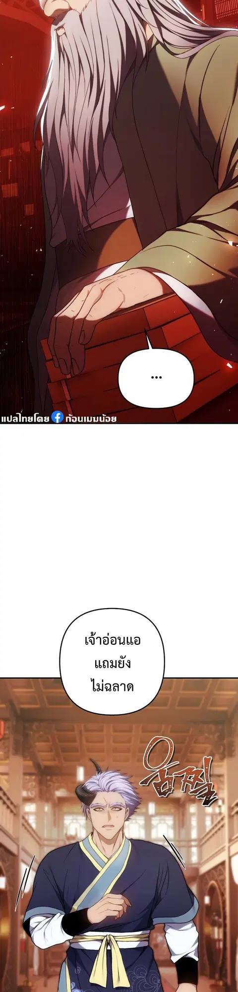 Second Life Ranker ตอนที่ 166 หน้า 4