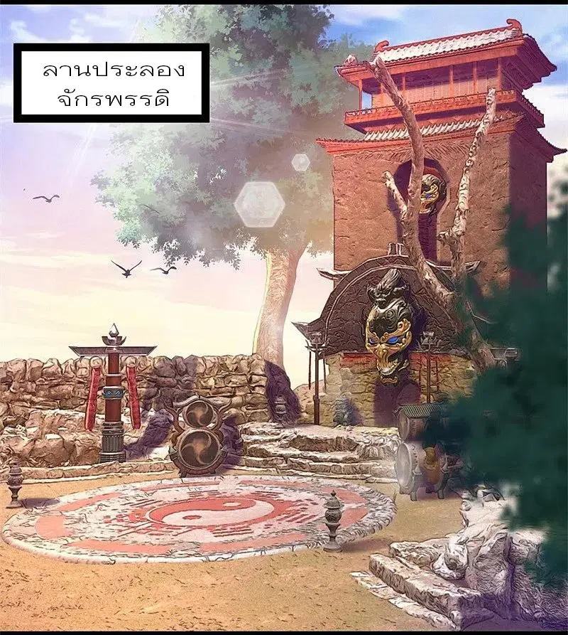 Peerless Battle Spirit ตอนที่ 392 หน้า 8