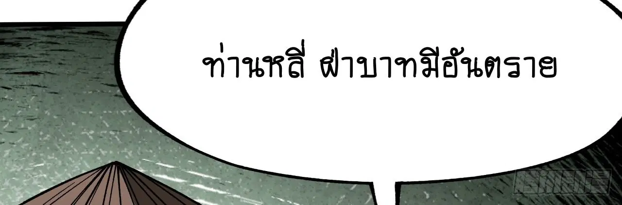 AccidentaIIy Became Famous Throughout History ตอนที่ 41 หน้า 77